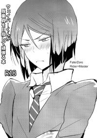 Free Hentai Doujinshi Gallery: [laylow (Achi)] Weiba-kun ga Datsu Doutei wo Mezashite Ganbaru Hon (Fate/Zero)