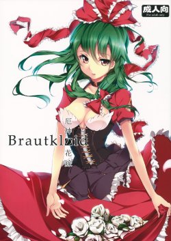 Free Hentai Doujinshi Gallery: (C81) [Gyokotsu Kouzou (Kapo)] Brautkleid (Touhou Project)
