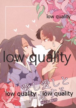 [Toritama (Tsugumi)] Itoshi Itoshi to Koe ga Suru (Kimetsu no Yaiba)