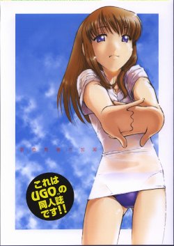 Free Hentai Non-H Gallery: (CR32) [UGO (Ichiba Koushi)] Kore wa UGO no Doujinshi desu!!