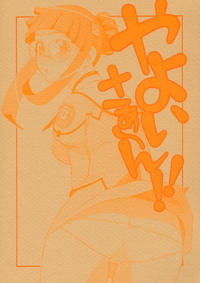 Free Hentai Doujinshi Gallery: (C67) [Studio Wallaby (Niiruma Kenji)] Yayoi-saa~n!! (Uchuu no Stellvia)