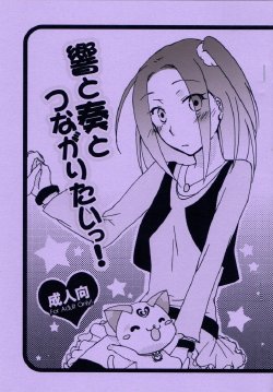 Free Hentai Doujinshi Gallery: (C80) [Niratama (Sekihara Umina, Chinhou)] Hibiki to Kanade to Tsunagaritai! (Suite PreCure)