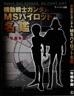 Free Hentai Non-H Gallery: Mobile Suit Gundam - MS Pilot List - One Year War