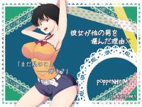 Free Hentai Doujinshi Gallery: [Poppenhaimu] Kanojo ga Hoka no Otoko wo Eranda Riyuu X (Mysterious Girlfriend X)