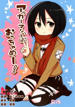 [Bojorebon (Bojore)] Ackerman-tteba Occhamee (Shingeki no Kyojin)[CHINESE]