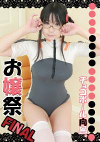 Free Hentai Cosplay Gallery: (C84)[Namachoko (Chocoball Mukai)]Ojou Matsuri final