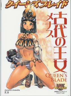 Free Hentai Non-H Gallery: [Queen's Blade] The Ancient Princess Menace [English]
