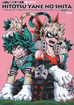 (SPARK12) [GiftKuchen (Shitori)] Hitotsu Yane no Shita (Boku no Hero Academia)