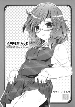 Free Hentai Doujinshi Gallery: (Shuuki Reitaisai 3) [Lagrangian-Point (Akatuki Tetora)] Sumireko AoD (Touhou Project)(Korean)