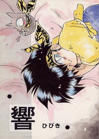 Free Hentai Non-H Gallery: Hibiki (Ranma 1/2)