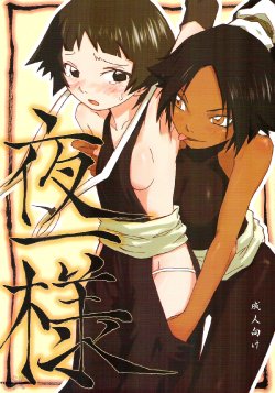 (C67) [Orange Milk Donuts (Mizu)] Yoruichi-sama (Bleach) [Polish] [SaHa]
