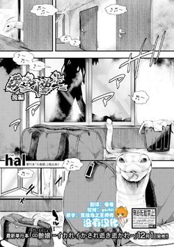 [hal] Aitazousei Kouhen (COMIC Shingeki 2017-11) [Chinese] [沒有漢化] [Digital]