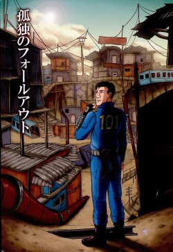 Free Hentai Non-H Gallery: (C88) [もかぷりん(ルンバ)] 孤独のフォールアウト(孤独のグルメ)