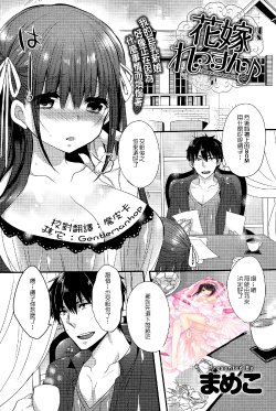 Free Hentai Manga Gallery: [Mameko] Hanayome Lessons | 新娘修行 (COMIC Anthurium 026 2015-06) [Chinese] {G&魔皮卡的女子力研究}