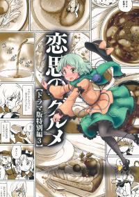 Free Hentai Non-H Gallery: (C83) [あなたを、廃人です。] 恋思のグルメ 【ドラマ版特別編 3】 (東方) (非エロ)