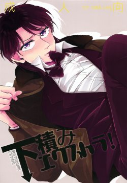 Free Hentai Doujinshi Gallery: [NIKOMI (Miyamoto Rin)] SHITADUMI EXTRA! (Kaiji)