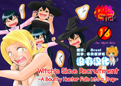 Free Hentai Doujinshi Gallery: [Tick] Majo no Dorei Boshu ～Wana ni Hamerareta Shoukin Kasegi～ [Chinese] [沒有漢化]