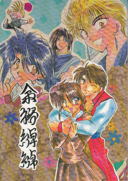 [LEOGIRLS (Nekono Pochi, Kotobuki Sahri)] Yoyuushakushaku (Fushigi Yuugi)