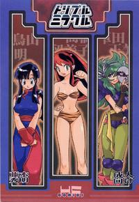 Free Hentai Doujinshi Gallery: [Heroes Factory (Fujimoto Hideaki)] Triple Miracle (Dragonball, Saint Seiya, Ranma 1/2, Urusei Yatsura)