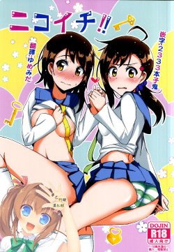 Free Hentai Doujinshi Gallery: (COMIC1☆9) [Torinabe (Cla)] Nikoichi!! (Nisekoi) [Chinese] [夢之行蹤漢化組]