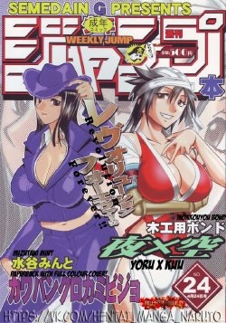 [Semedain G (Mokkouyou Bond)] Semedain G Works Vol. 24 - Shuukan Shounen Jump Hon 4 (Bleach) [Russian] [wladislawolk1]