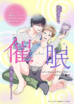 Free Hentai Doujinshi Gallery: [Anthology]Girl´s Maniax vol.1 hypnosis