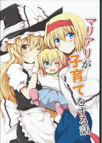 Free Hentai Non-H Gallery: (Reitaisai 9) [Irori Sabou (tyatamaru)] MariAli ga Kosodate wo Suru Hanashi (Touhou Project) [English]