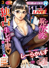 Free Hentai Manga Gallery COMIC HOTMILK 2016-03 [Digital]