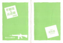 (20100424)[御村了]不願役+兵過頭 精簡版