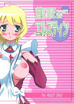 Free Hentai Doujinshi Gallery: [PaopaShip (Asama)] Mousou Otome Erstin [Mo-So-Otome Elstin] (Mai-Otome [My-Otome])