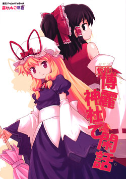Free Hentai Non-H Gallery: (Reitaisai 7) [Haniwa no Demise (Haniwa)] Kasetsu Hakurei Jinja de Kanwa | Miko Miko Suika 08 - Chismes en el Templo Hakurei Provisorio (Touhou Project) [Spanish] {Paty Scans}