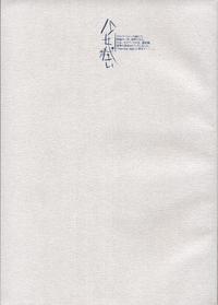 Free Hentai Doujinshi Gallery: [Dojinchi] Shoujo Nugui (Fate/Stay Night)