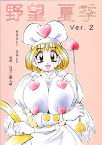 Free Hentai Doujinshi Gallery: [Yabougumi (Hiroshi Kawamoto)] Yabou Kaki ver. 2 (Moero !! Robocon)