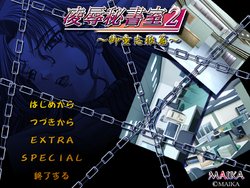 [Maika] Ryoujoku Hisho Shitsu 2 ～Midou Shirou Hen～