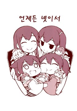 Free Hentai Non-H Gallery: (C87) [Shishigami (Shishigami)] Itsudemo Yonin (Kantai Collection -KanColle-) [Korean]