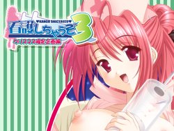 [Trabulance] Kango Shichauzo 3 Kangofu-san wa Amaenbo (Animated)