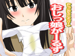 [Mamemaru Shoten] Oshikko Girls