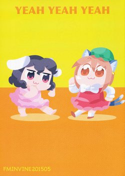 Free Hentai Non-H Gallery: [Fumin Bein (bkub)] YEAH YEAH YEAH (Touhou Project) [English]