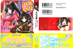 Free Hentai Manga Gallery: [Morino Izumi, Otone] Anenin - Onee-chan wa Kunoichi Nanda zo!