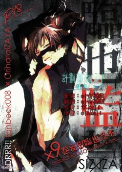 Free Hentai Doujinshi Gallery: [Arabic Yamato (Asaisai)] Izaya Kankin (Durarara!!)