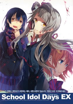 Free Hentai Non-H Gallery: (C90) [Kajou Sesshu (Kyozip)] School Idol Days EX (Love Live!) [Korean]