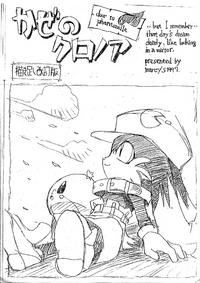 Free Hentai Doujinshi Gallery: [Chokudoukan] Kaze No Klonoa Egaki Tashi Kaiteiban (Kaze No Klonoa)