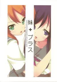 Free Hentai Doujinshi Gallery: (C77) [DROP DEAD!! (Minase Syu)] Imouto + Plus (Ore no Imouto ga Konna ni Kawaii Wake ga Nai)