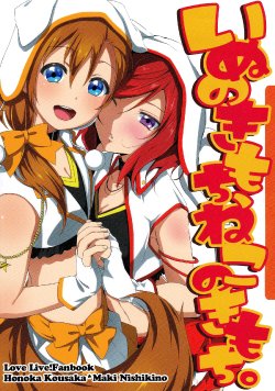 Free Hentai Non-H Gallery: [Syobocon (Kitamura Tooru)] It's Because Of The Summer | Es por el Verano (Love Live) [Spanish] [Love Liver Fansub]