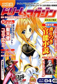 Free Hentai Manga Gallery: 2D Dream Magazine 2004-04 Vol. 15