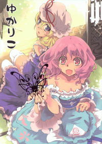 Free Hentai Non-H Gallery: (Toramatsuri 2010) [KFC (YU)] Yukariko (Touhou Project)