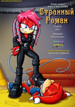 Free Hentai Western Gallery: [Palcomix] A Strange Affair (Sonic The Hedgehog) [Russian] [Wector/Dark_KRONOS]
