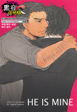(C83) [Nekki (Nekki)] HE IS MINE (Persona 4) [Chinese] [黑夜汉化组]