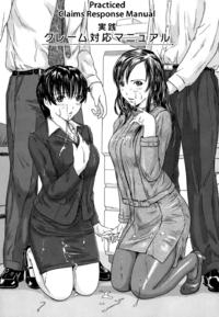 [Kisaragi Gunma] Jissen Claim Taiou Manual | Practiced Claims Response Manual [English] [Decensored]