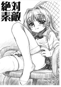 Free Hentai Non-H Gallery: [MEKONGDELTA & DELTAFORCE (Route39, Zenki)] Zettai Suteki